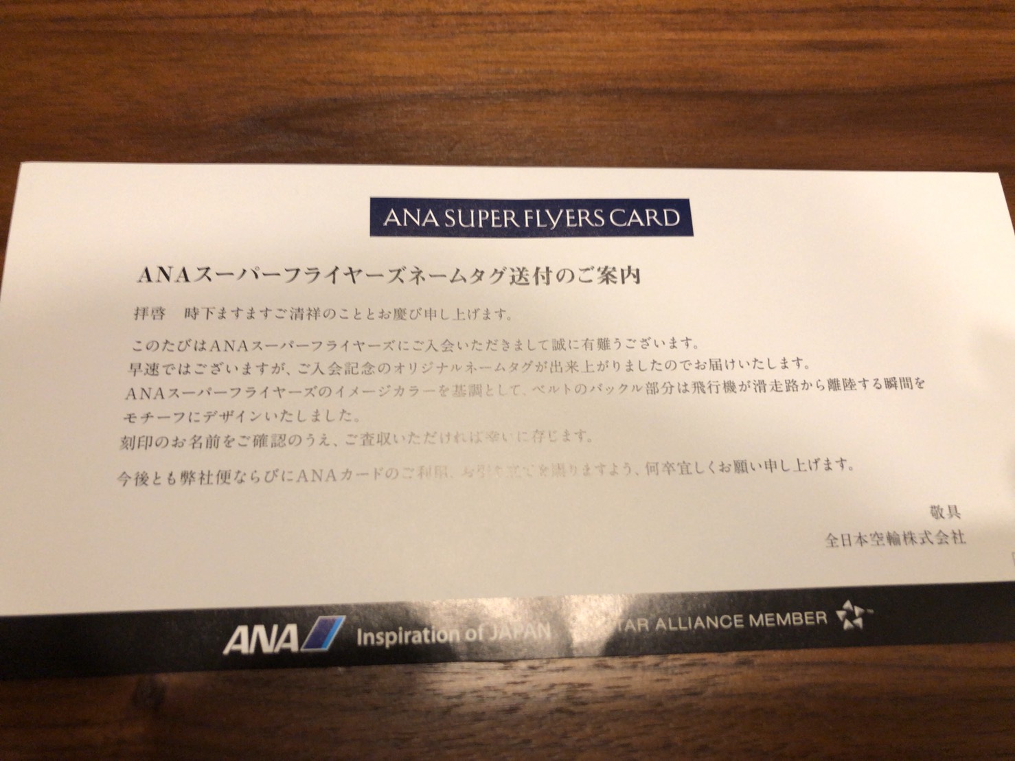 ANA-案内