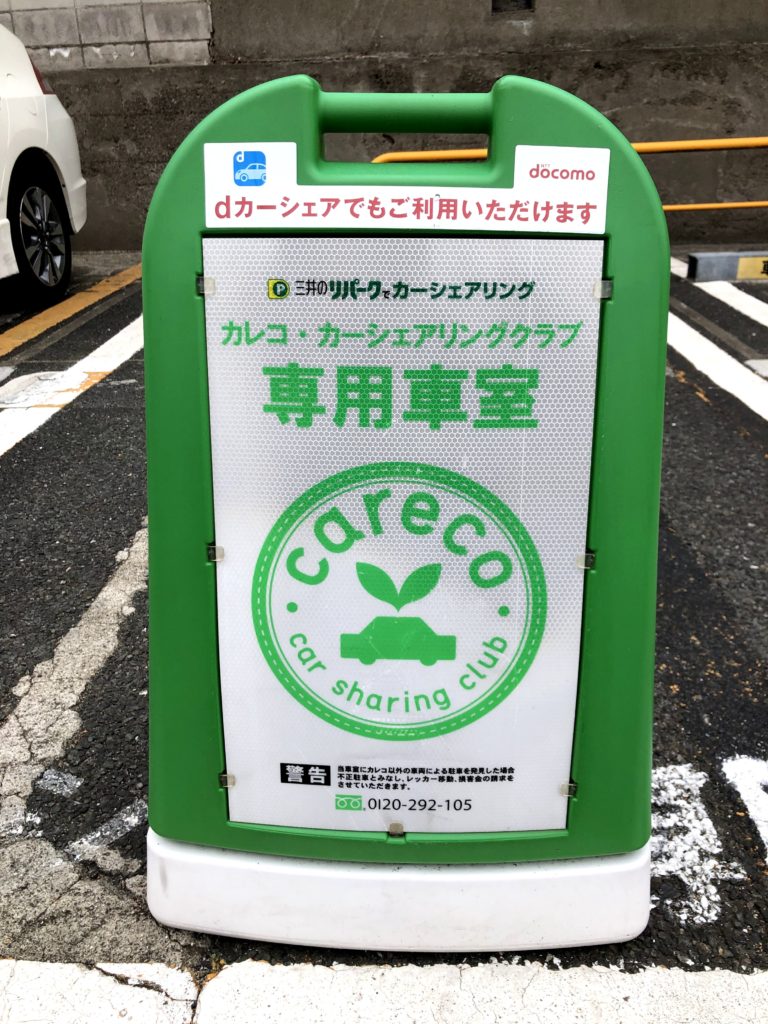 カレコ-看板