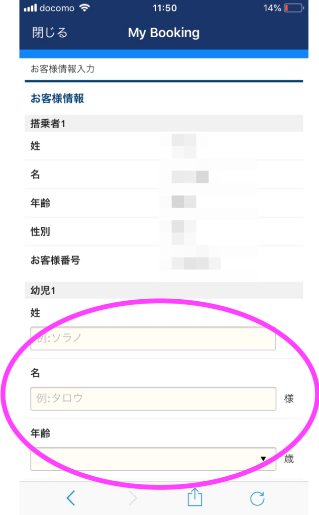 ANAアプリ8
