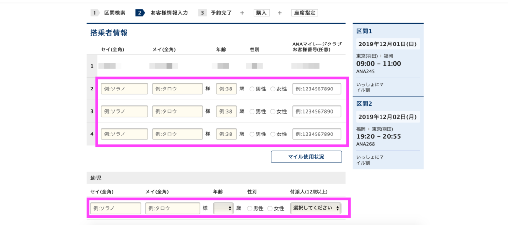 いっしょにマイル割,予約方法